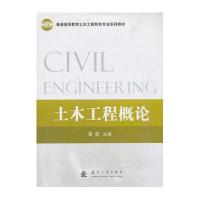 土木工程概论