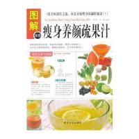 图解瘦身养颜蔬果汁