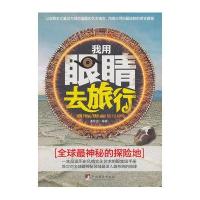 我用眼睛去旅行