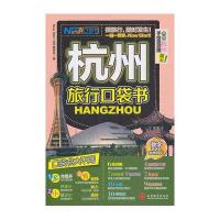 杭州旅行口袋书