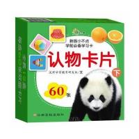 新版小不点学前必备学习卡-《认物卡片(下)》