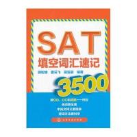 SAT填空词汇速记3500