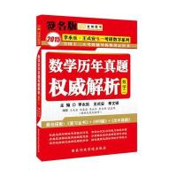 签名版金榜图书2015李永乐、王式安考研数学系列数学历年真题权威解析(数2)赠送300现金卡请登录V研客在线教育领取