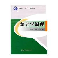 统计学原理