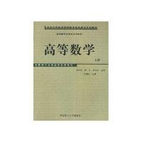 高等数学(上)/高等数学立体化系列教材