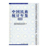 中国民族统计年鉴2008