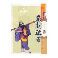 走进京剧丛书--京剧欣赏