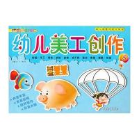 幼儿园整体综合课程——幼儿美工创作5