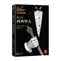 教父Ⅱ：西西里人