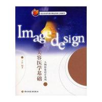 美容医学基础/人物形象设计系列