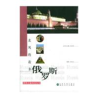 北风的故乡：俄罗斯