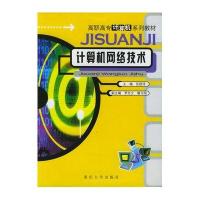 计算机网络技术——高职高专计算机系列教材