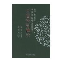 中国公司法论/华东政法学院珍藏民国法律名著丛书