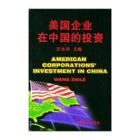 美国企业在中国的投资