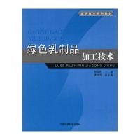 绿色乳制品加工技术
