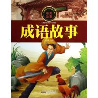 成语故事