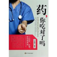 药你吃对了吗(很实用很有效的120条用药法则)