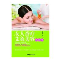 女人香疗艾灸美容养颜书