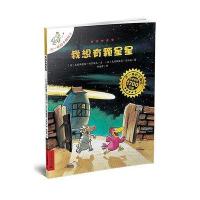 2 我想有颗星星 不一样的卡梅拉手绘本