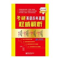 考研英语历年真题权威解析
