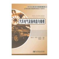 汽车电气设备构造与维修