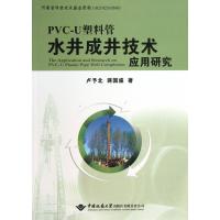 PVC-U塑料管水井成井技术应用研究