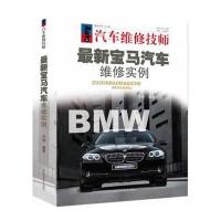 汽车维修技师 宝马汽车维修实例