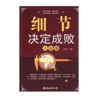 细节决定成败大全集