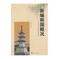 新编韩国概况