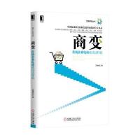 商变:传统企业电商就该这样做