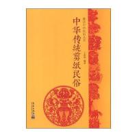 漫话中华民俗丛书:中华传统剪纸民俗