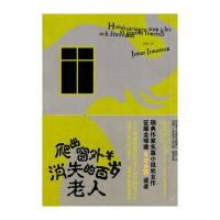 爬出窗外并消失的百岁老人