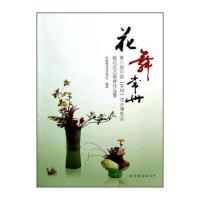 花舞常州：第八届中国(常州)花卉博览会插花花艺展赛作品集