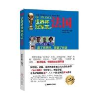 世界杯冠军志之法国