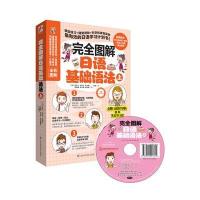 完全图解日语基础语法(上)