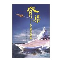 脊梁：女儿眼中的罗阳