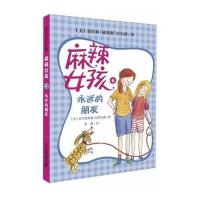 麻辣女孩 6 永远的朋友 麦克米伦世纪