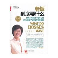 老板到底要什么