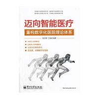 迈向智能医疗——重构数字化医院理论体系。