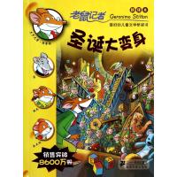 圣诞大变身(新译本)