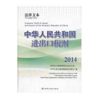 进出口税则2014