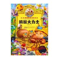 玉骐麟故事会 中国经典故事总动员 蚂蚁大力士(附DVD光盘1张)