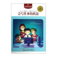 美国儿童读物:会写作业的机器