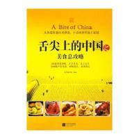 舌尖上的中国之美食总攻略