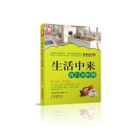 生活中来窍门3000例-新家庭书架品质生活系列图书