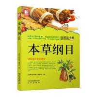 新家庭书架 本草纲目