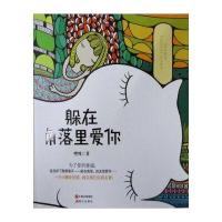 躲在角落里爱你