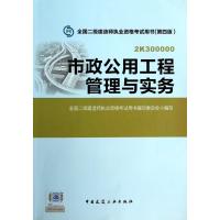 市政公用工程管理与实务(附光盘第4版2K300000)