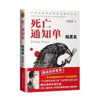 暗黑者：死亡通知单