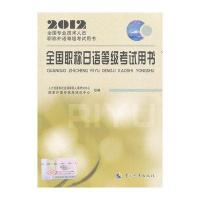 2012全国职称日语等级考试用书